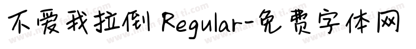 不爱我拉倒 Regular字体转换
